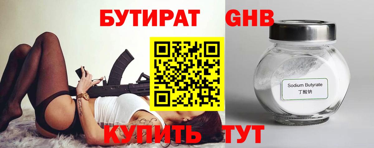 БУТИРАТ GHB  Вход с VPN  Бутират  Кострома 