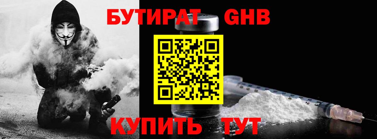 Бутират 99% Кострома