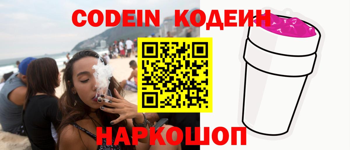 Кодеин Purple Drank  Кодеин Purple Drank  Кострома  Вход с VPN 